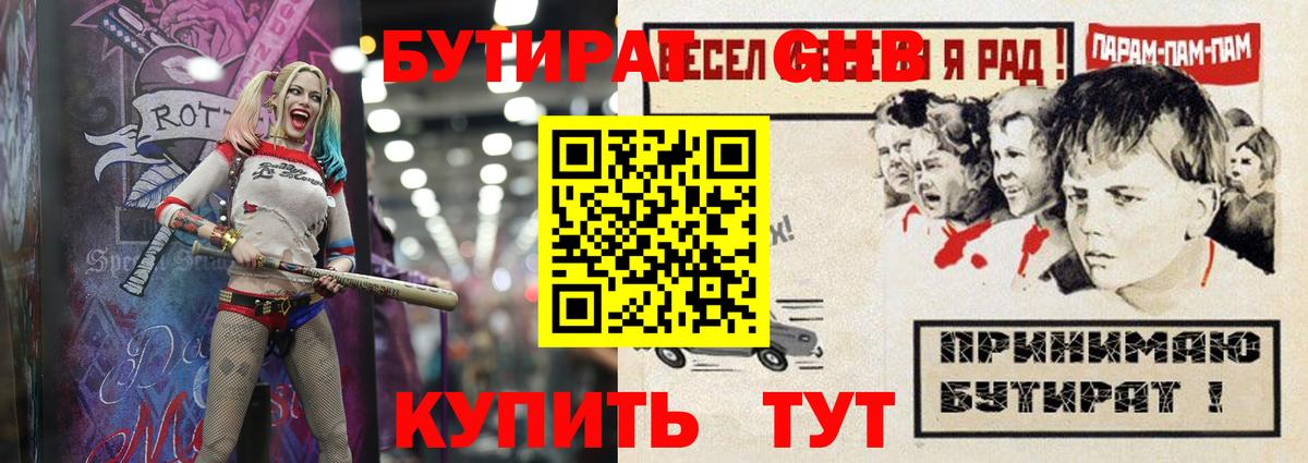 Узловая  БУТИРАТ бутик  Вход с VPN 