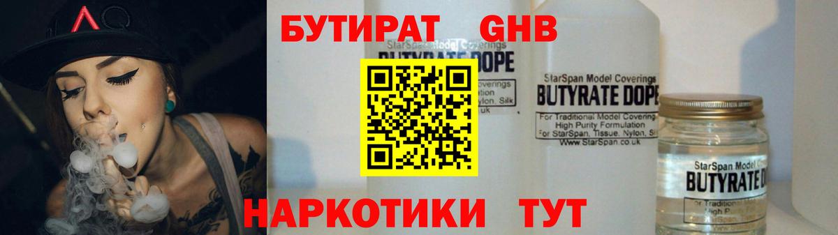 Бутират 1.4BDO Узловая