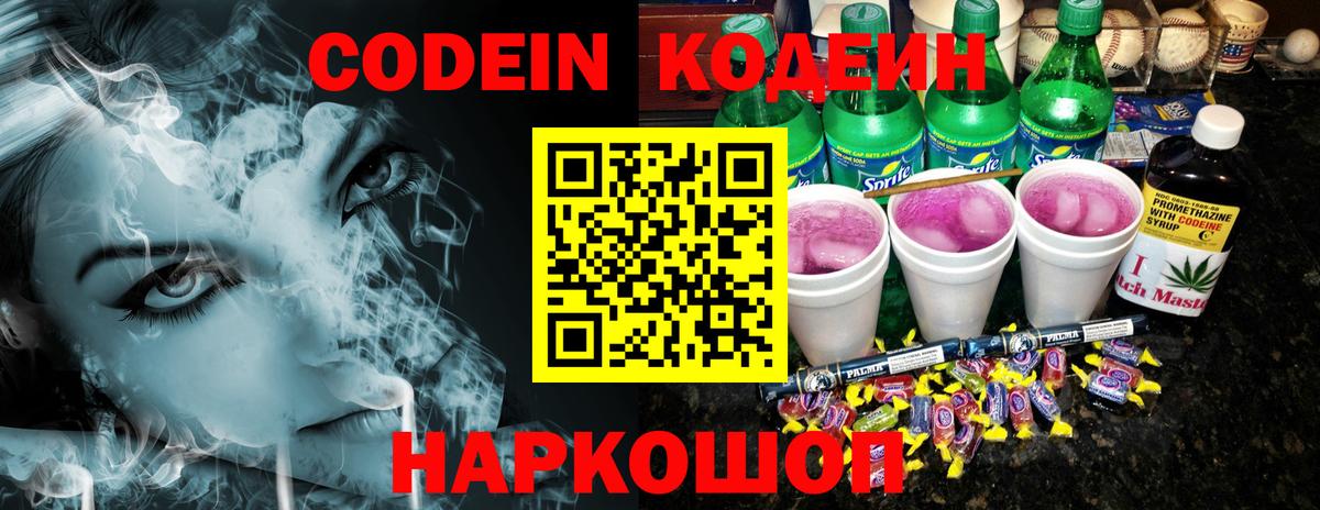 Узловая  Codein напиток Lean (лин)  Вход с VPN 