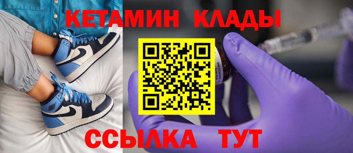 Узловая  Кетамин VHQ  Вход с VPN 