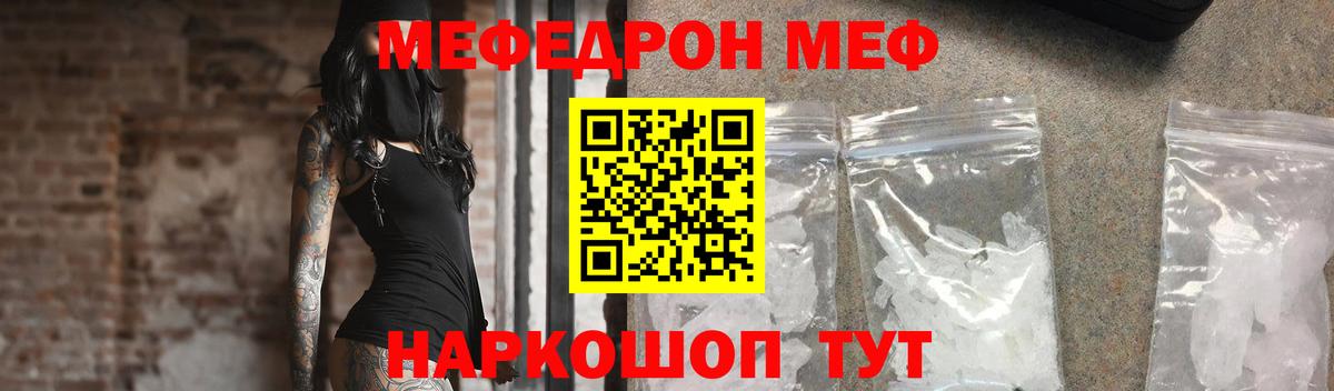 Меф мяу мяу мука Узловая