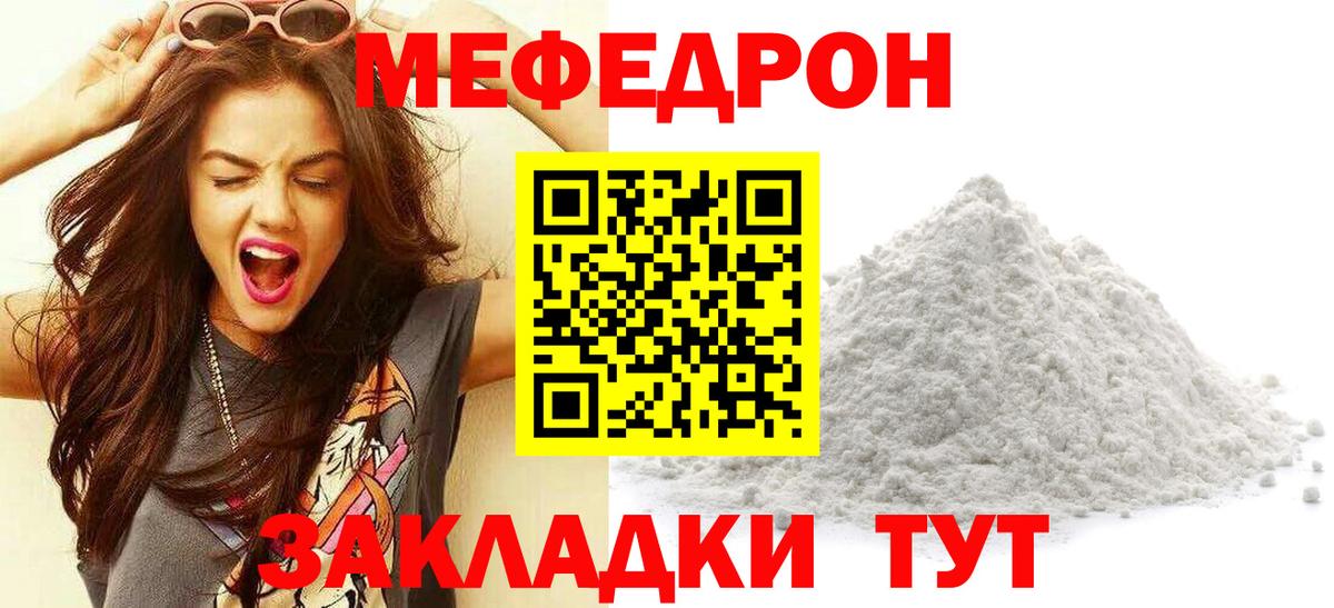 МЕФ мука  МЕФ  Мефедрон мяу мяу  Узловая  Вход с VPN 