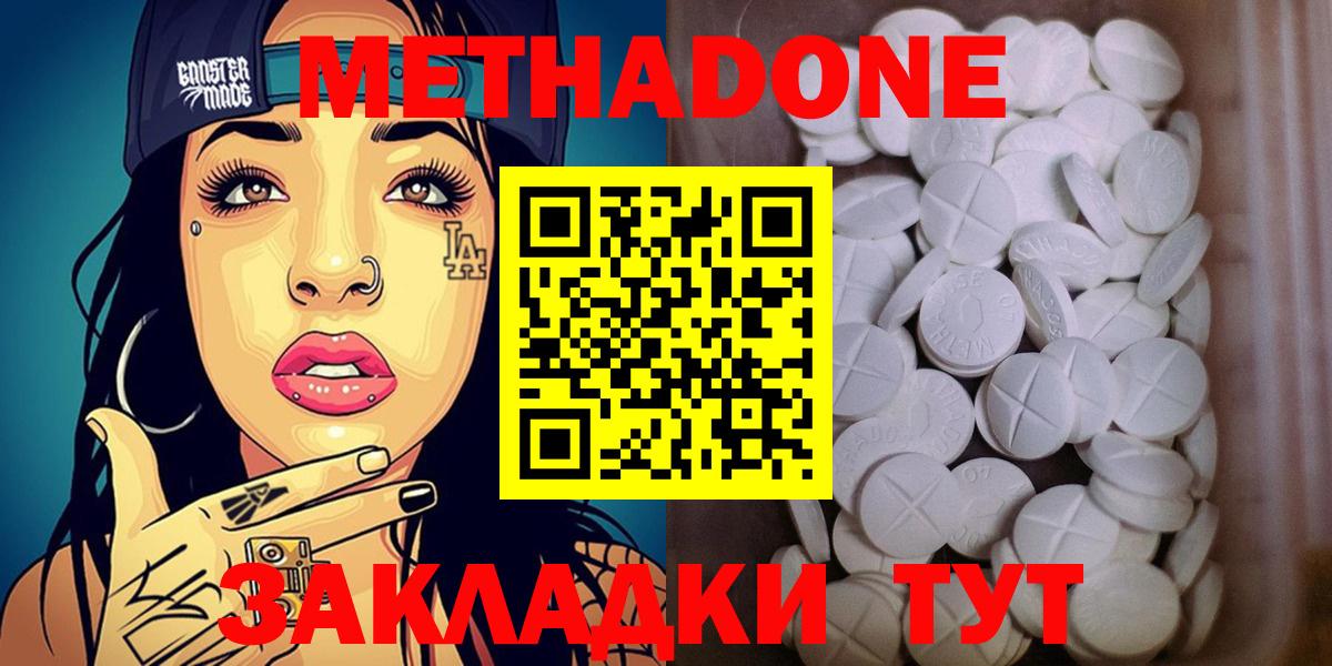 МЕТАДОН methadone  Вход с VPN  Узловая 